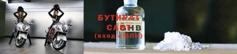 Бутират 99%  Лангепас 