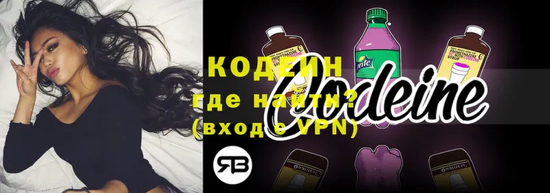 Кодеиновый сироп Lean напиток Lean (лин)  Лангепас 